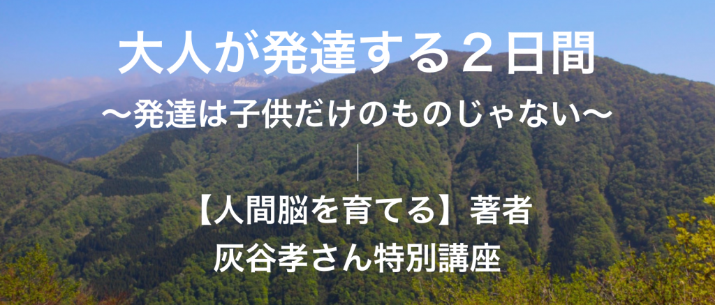 灰谷孝 発達のウソとホント 視覚と感覚の観点から Sp