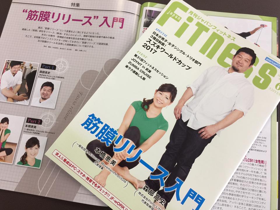 「筋膜リリース入門」：月刊Japan Fitnessにインタビュー記事掲載